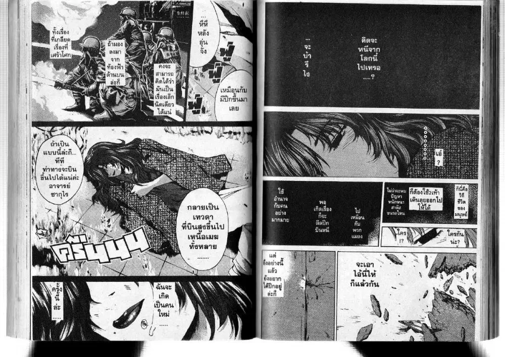 GTO : Great Teacher Onizuka ตอนที่ 199 หน้า 9