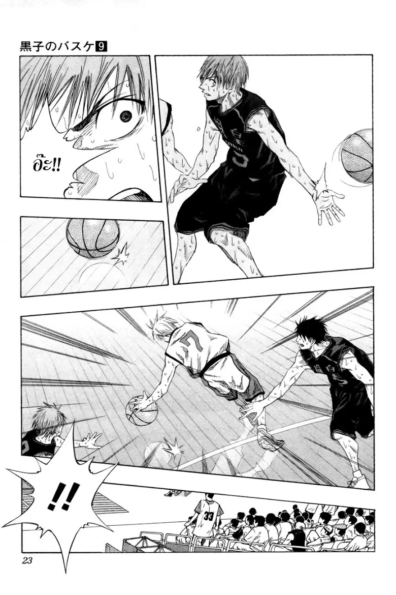 Kuroko no Basuke ตอนที่ 71 หน้า 18