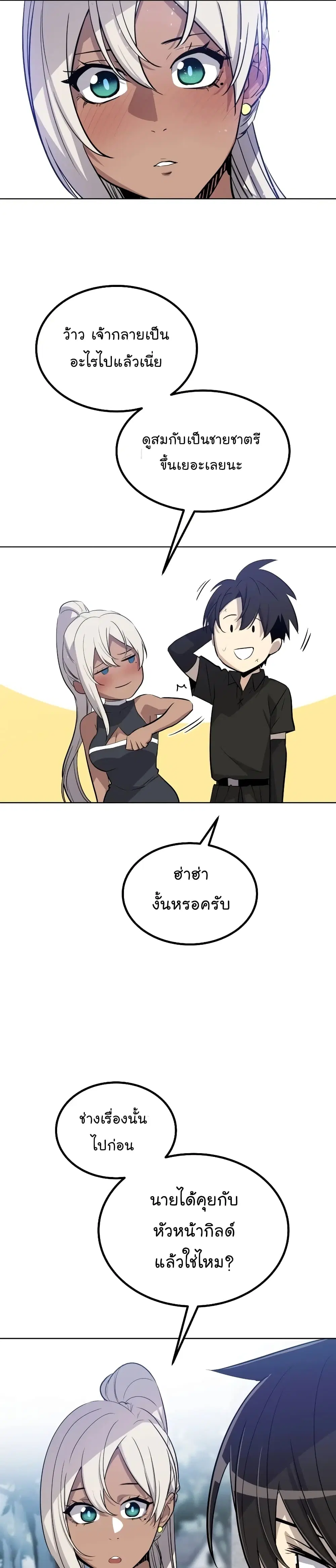 Overpowered Sword ตอนที่ 44 หน้า 31