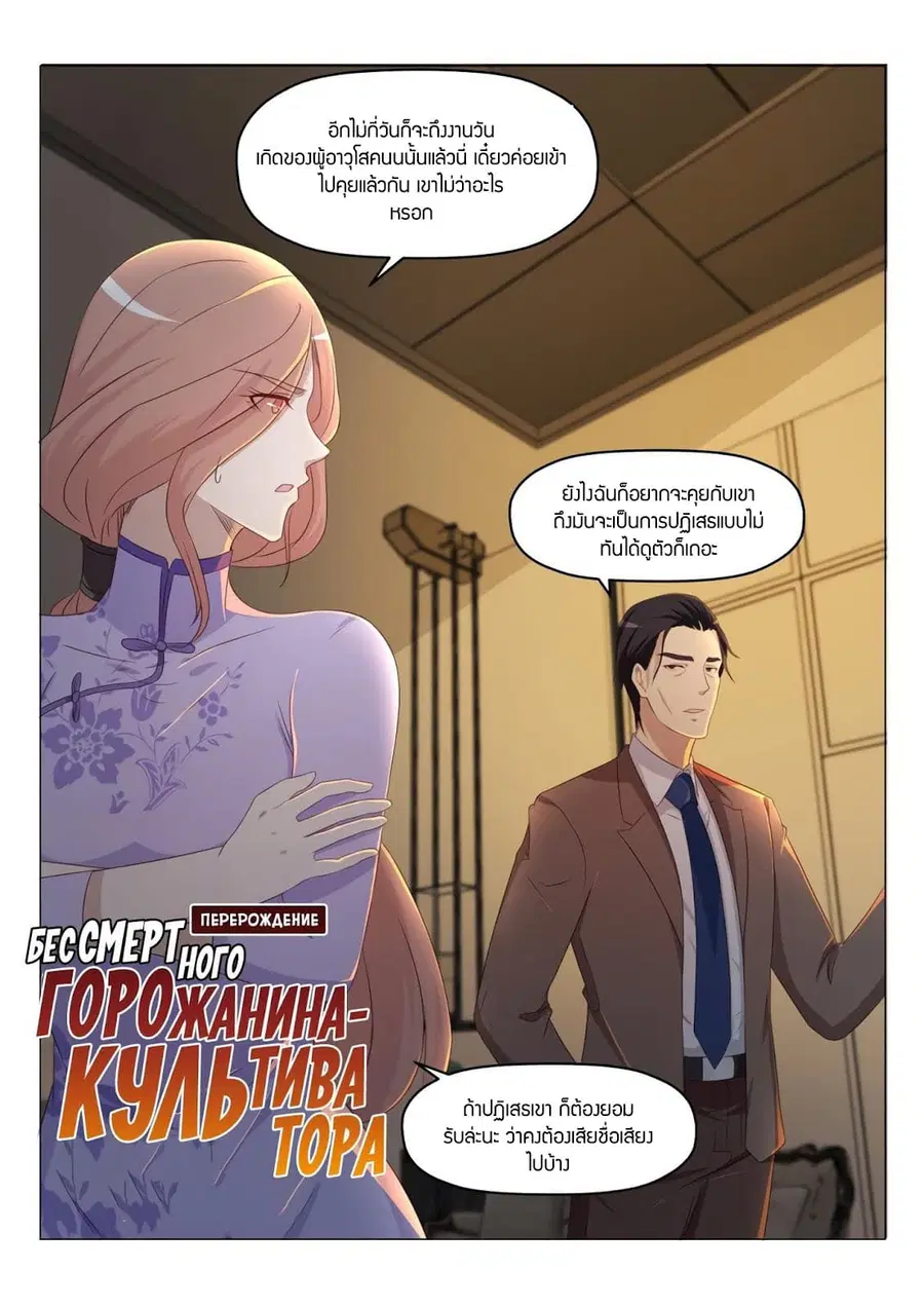 Rebirth Of The Urban Immortal Cultivator ตอนที่ 186 หน้า 12
