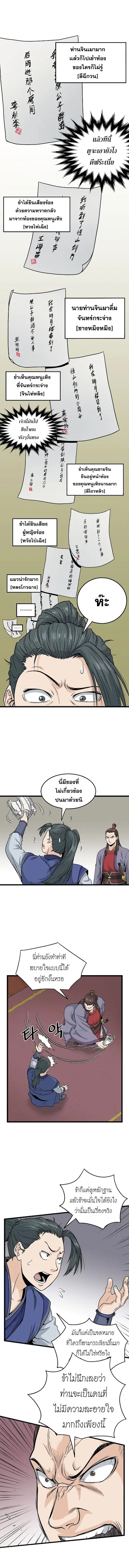 Murim Login ตอนที่ 13 หน้า 4