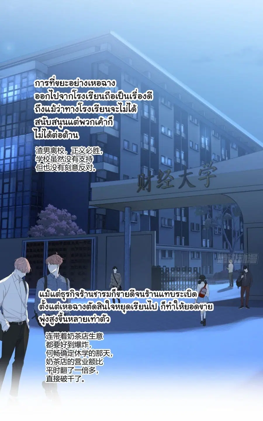 I Really Don’t Want to be Reborn ตอนที่ 163 หน้า 9