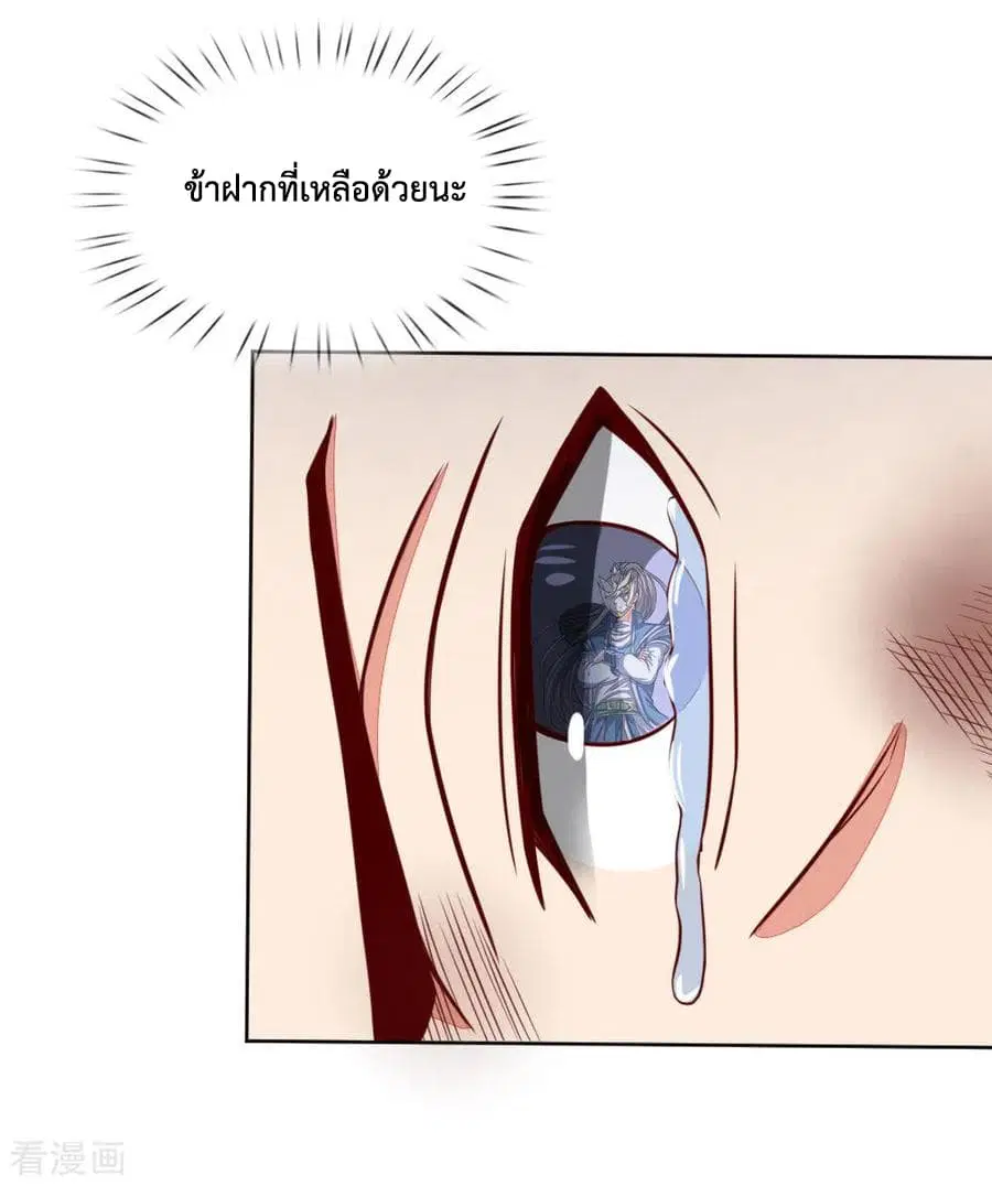 Shenwu Tianzun ตอนที่ 47 หน้า 21