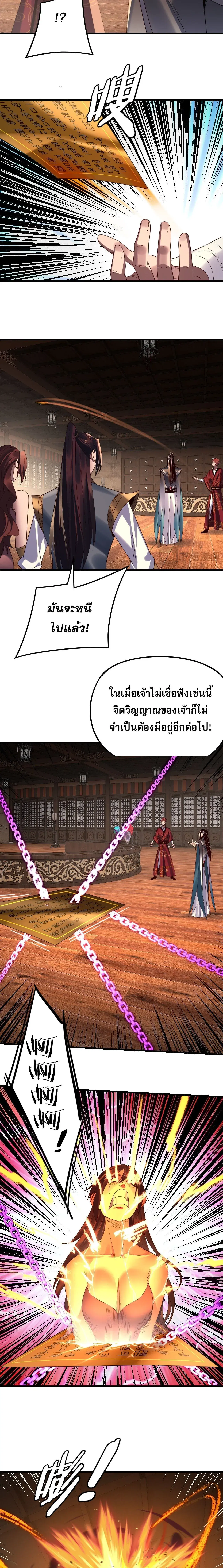 Villain is here ตอนที่ 262 หน้า 7