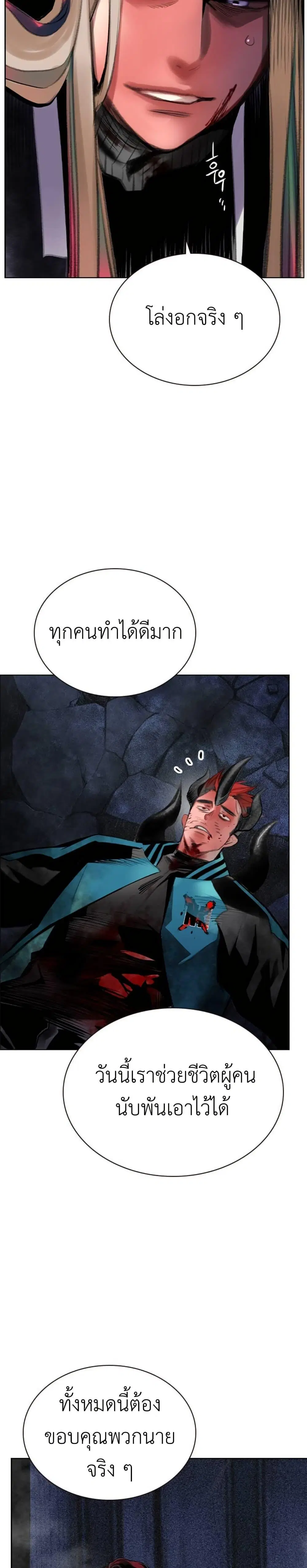Jungle Juice ตอนที่ 115 หน้า 24