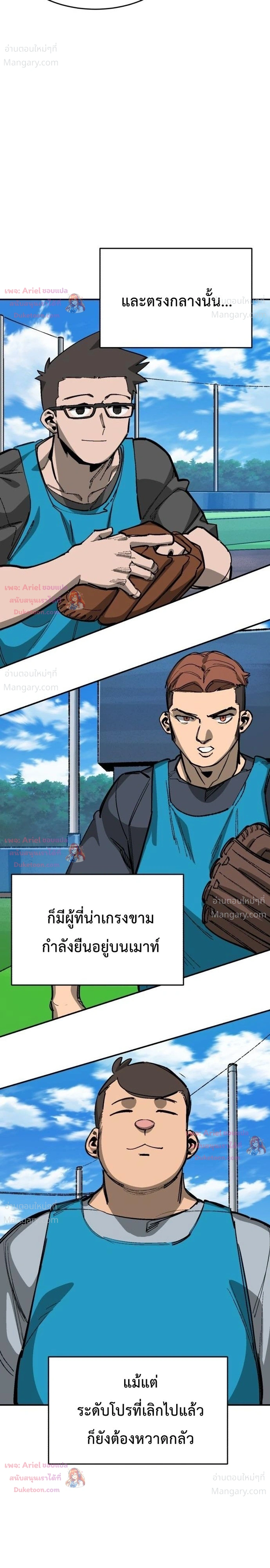 Winning Shot! – ลูกสู่ฝัน! ตอนที่ 152 หน้า 7