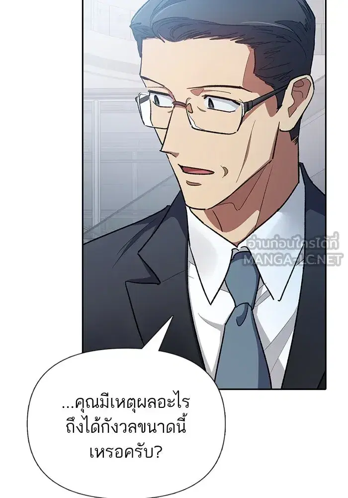 The S-Classes That I Raised (My S-Class Hunters) ตอนที่ 105 หน้า 78