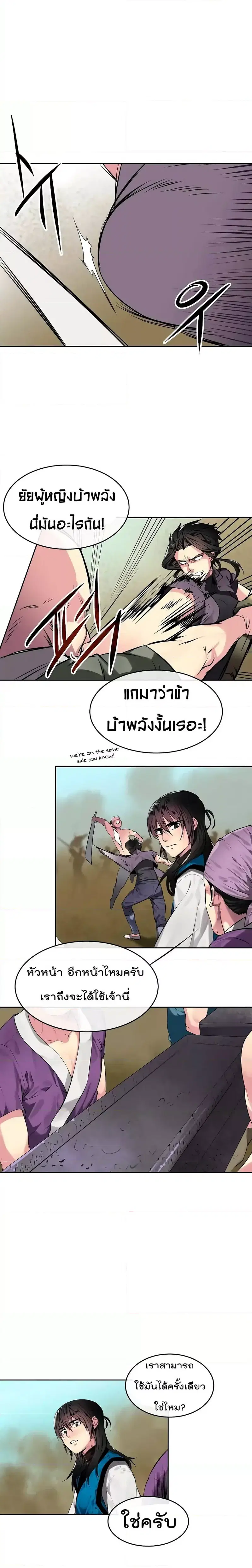 Volcanic Age ตอนที่ 76 หน้า 10