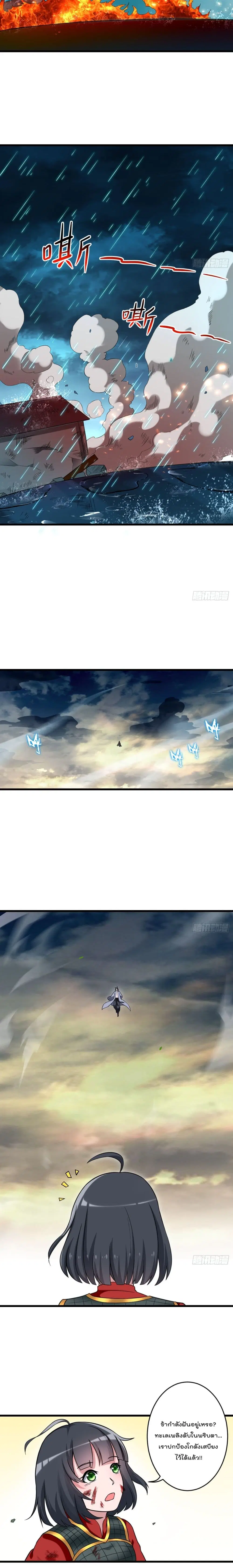 My Disciples Harem is Immortal ตอนที่ 96 หน้า 7