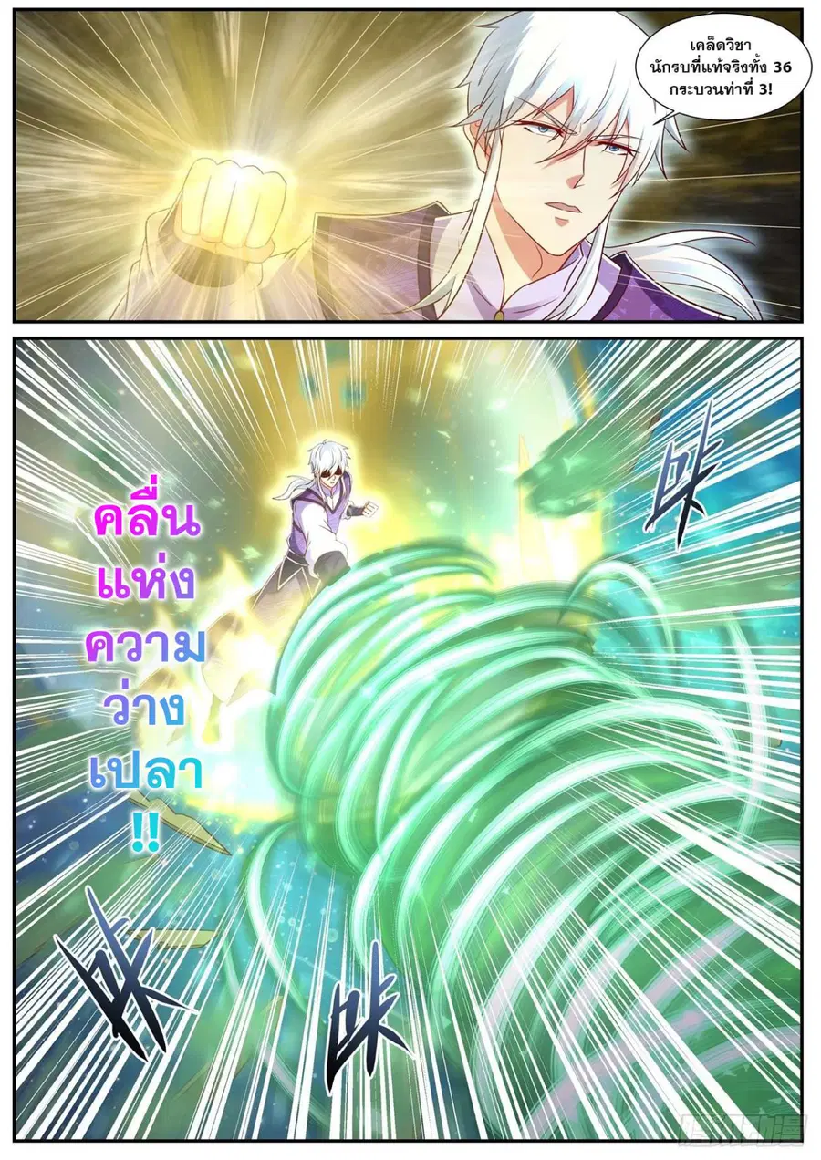 Rebirth Of The Urban Immortal Cultivator ตอนที่ 735 หน้า 4