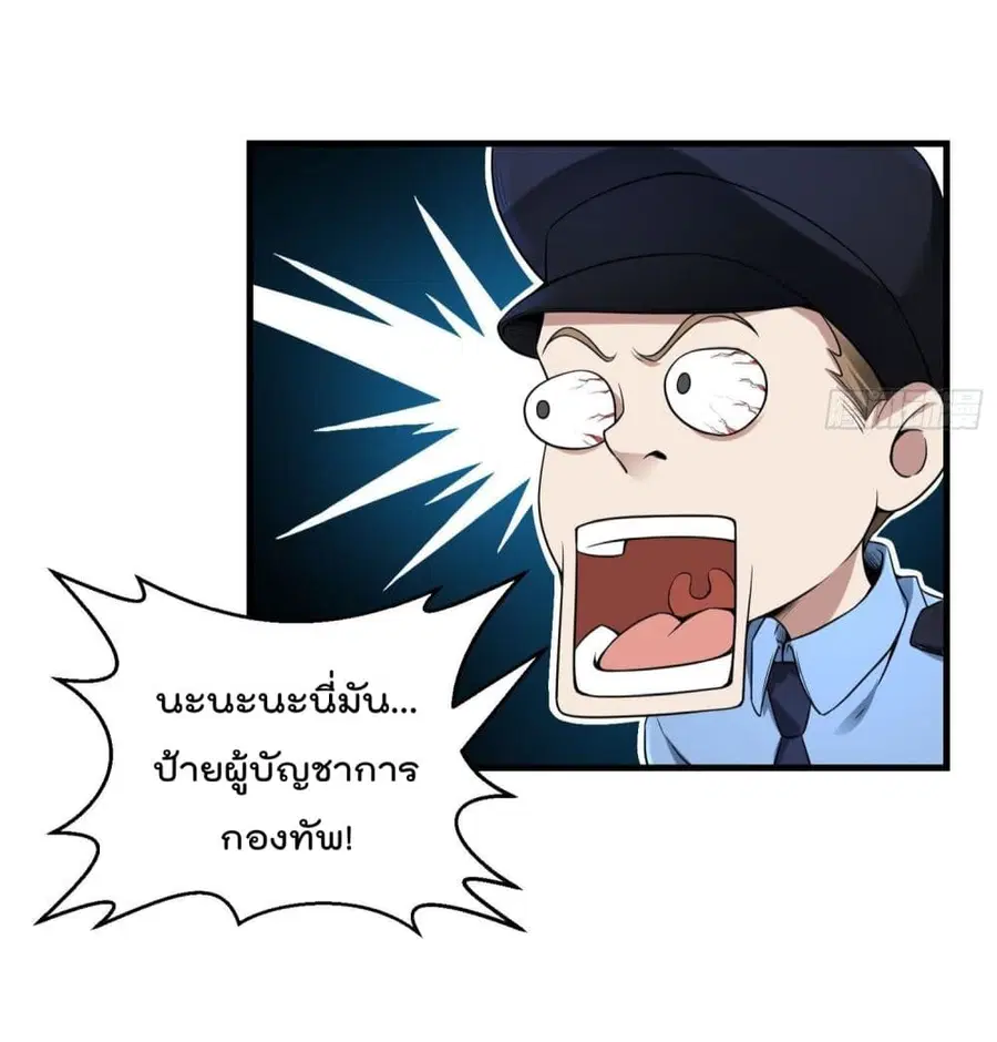 Immortal Husband in The City ตอนที่ 37 หน้า 39