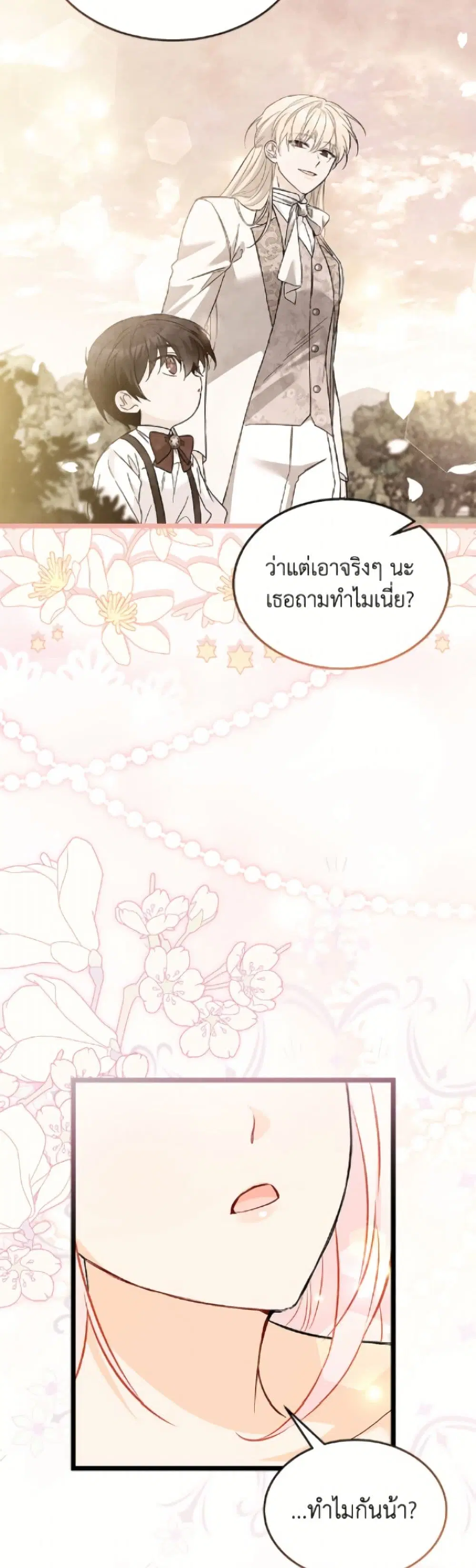 The Symbiotic Relationship Between a Panther and a Rabbit ตอนที่ 182 หน้า 34