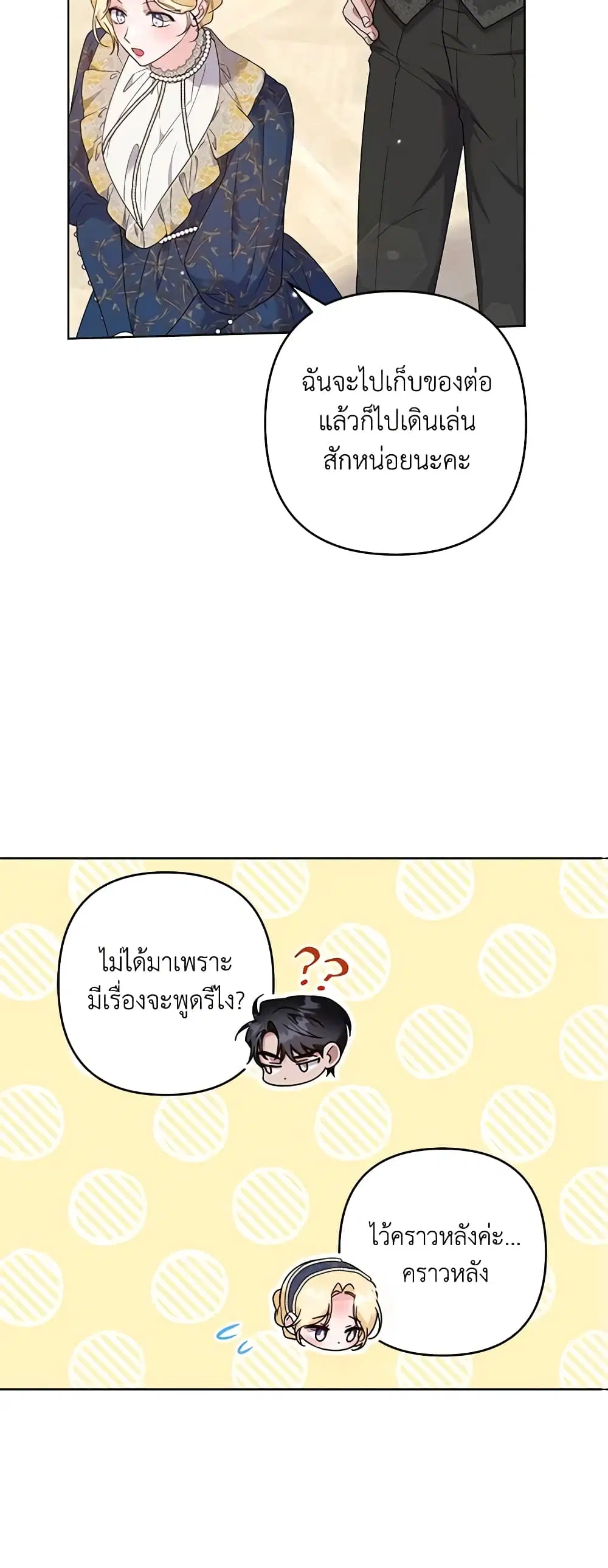 What It Means to Be You ตอนที่ 106 หน้า 26