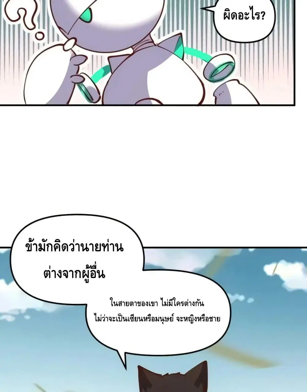 It Turns Out That I Am A Big Cultivator ตอนที่ 170 หน้า 22