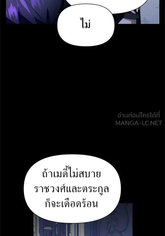 Your Throne ตอนที่ 69 หน้า 48