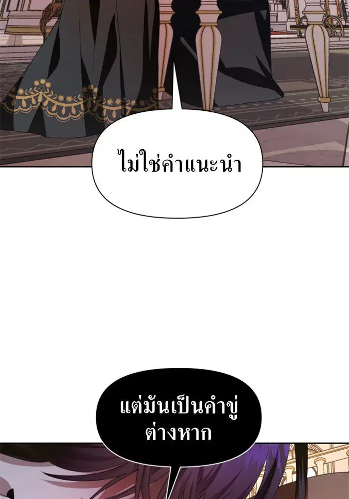 Your Throne ตอนที่ 48 หน้า 44
