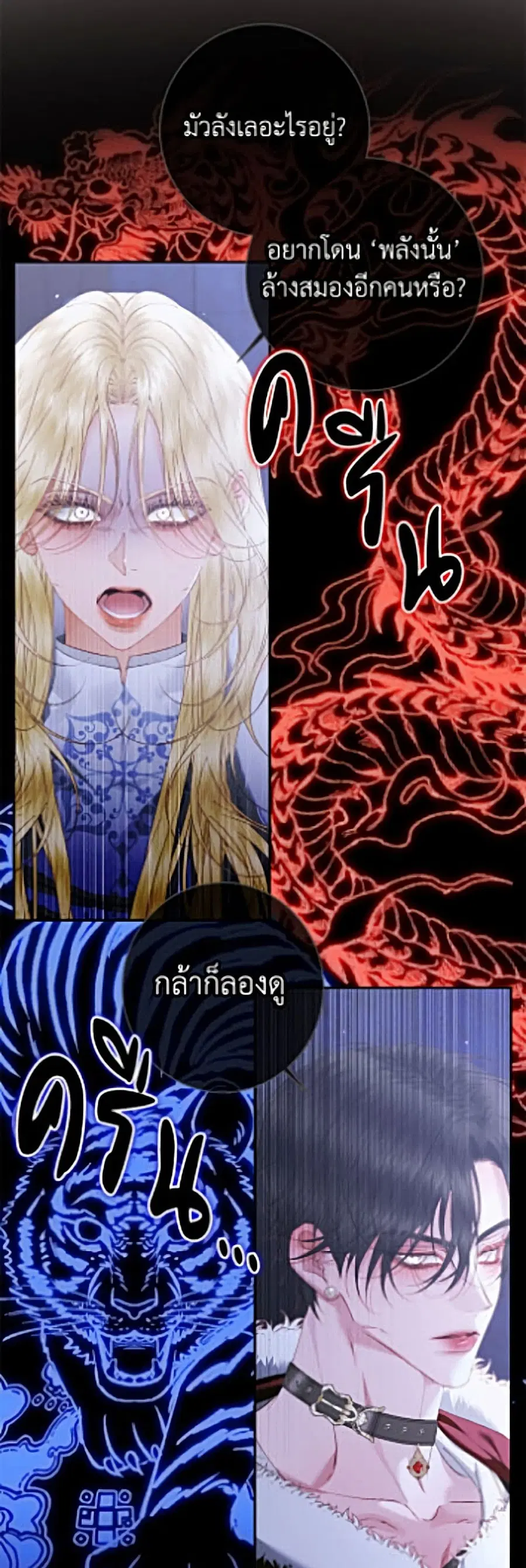 Becoming The Villain’s Family ตอนที่ 161 หน้า 41