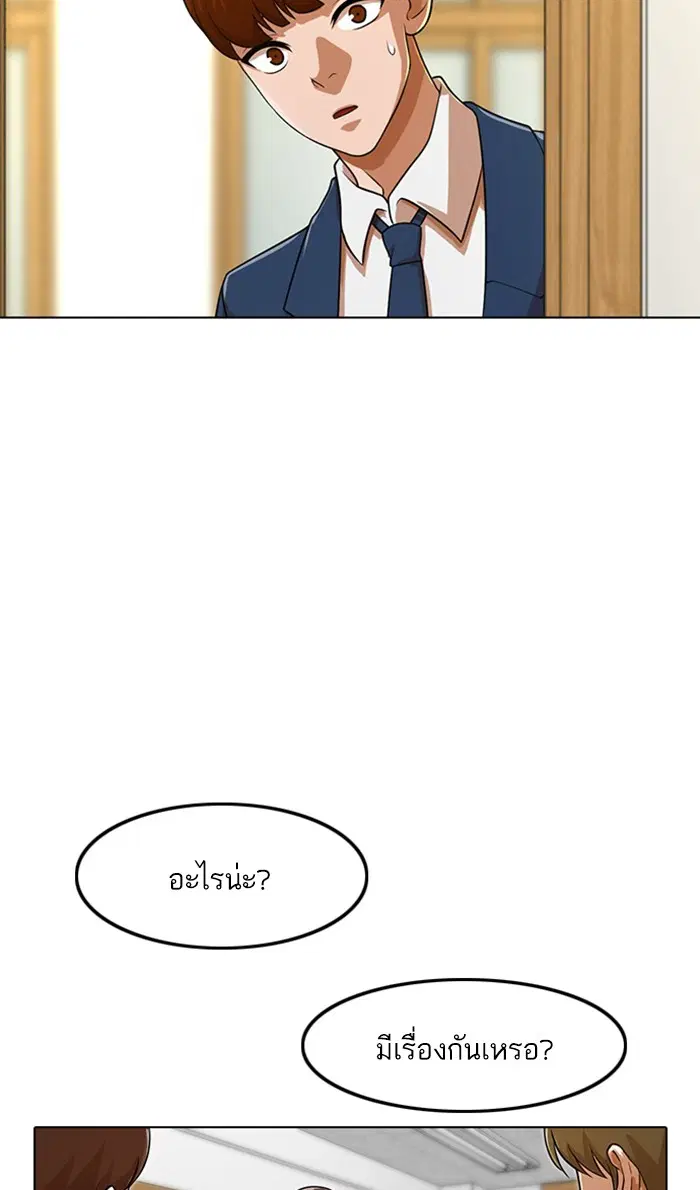 Random Chat ตอนที่ 155 หน้า 86