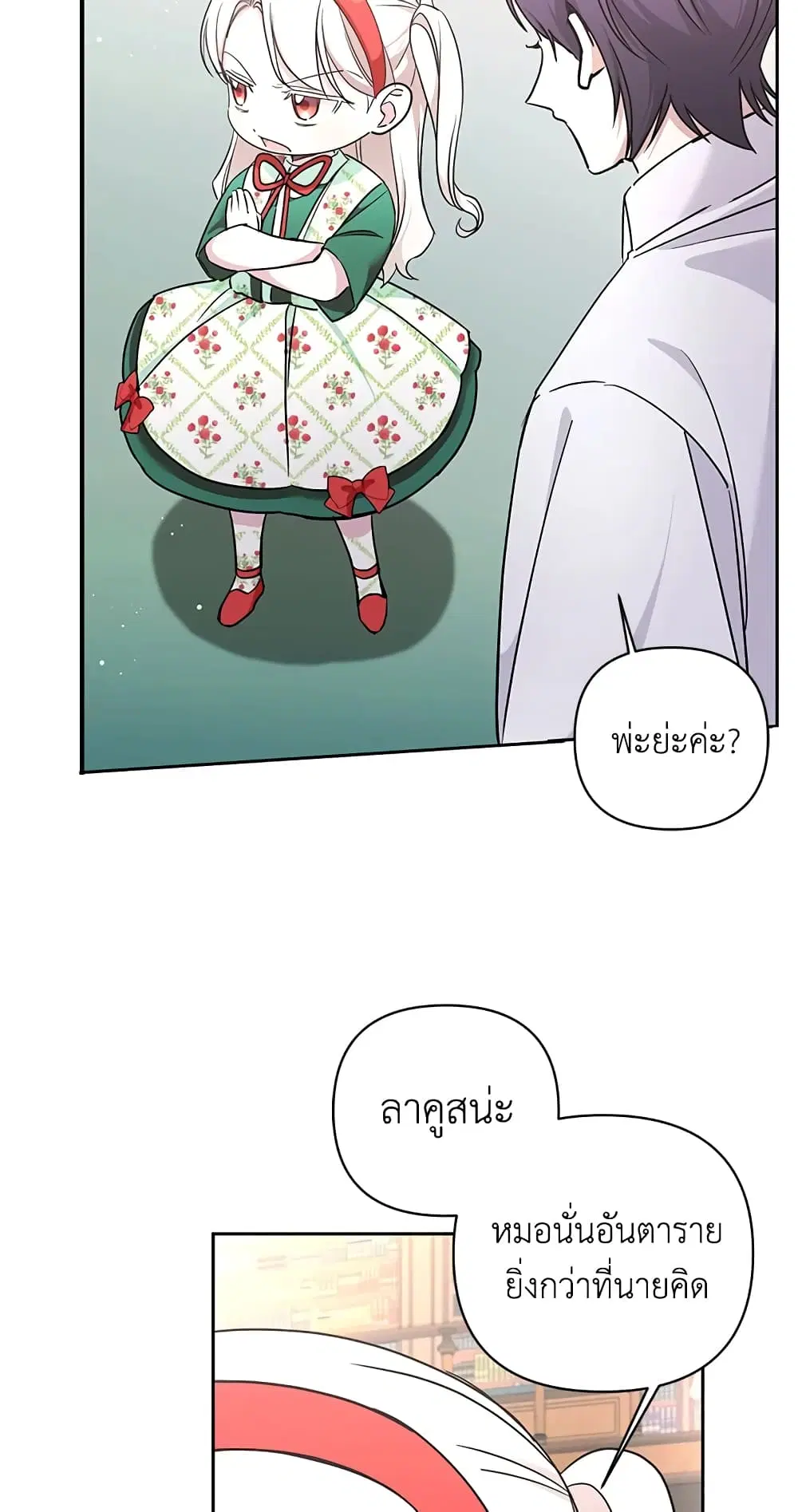 The Wicked Little Princess ตอนที่ 57 หน้า 37