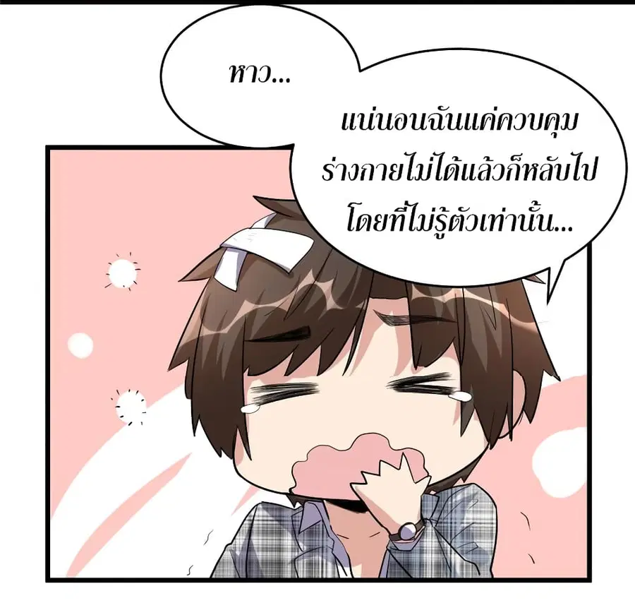 I might be A Fake Fairy ตอนที่ 15 หน้า 7