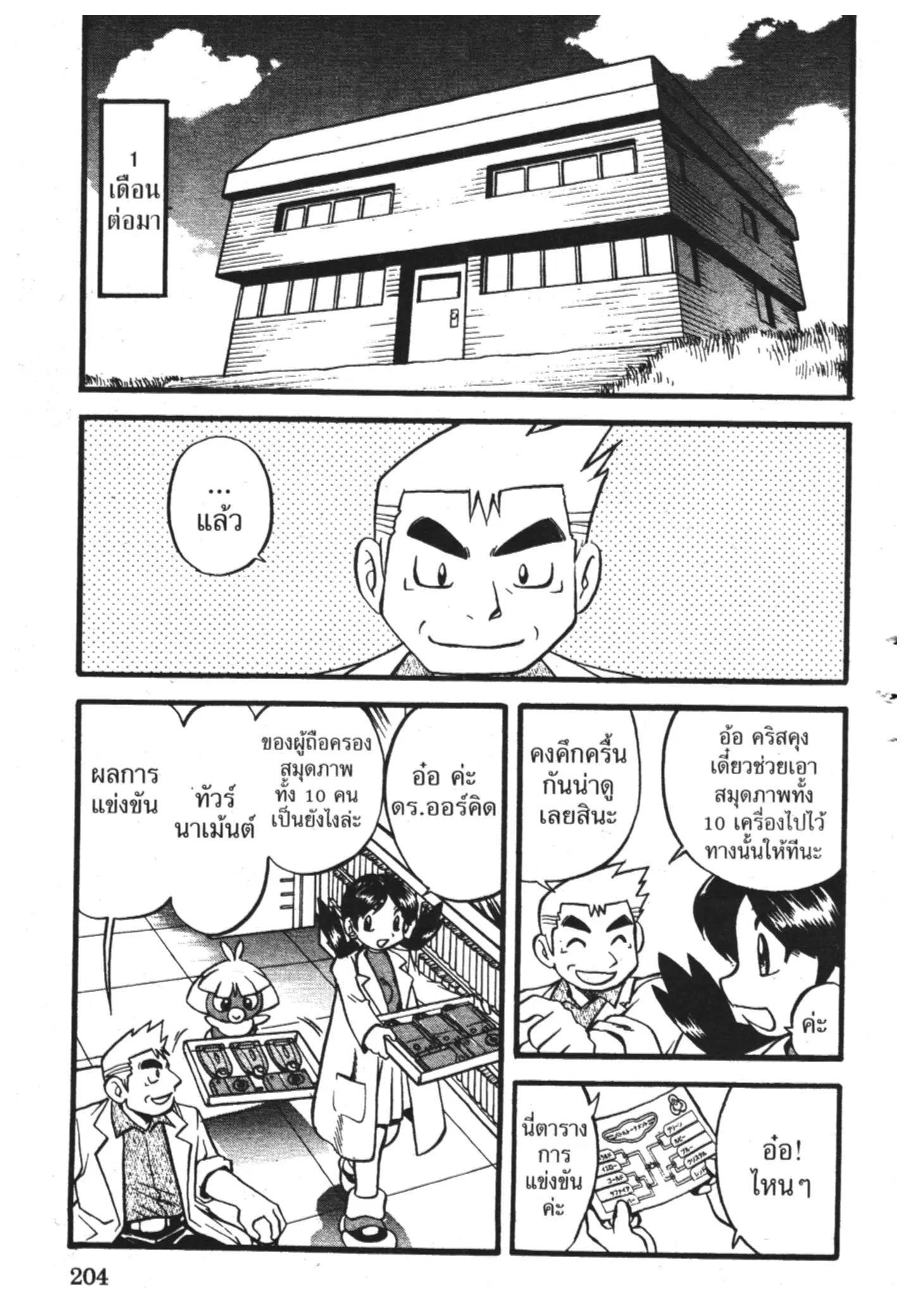 Pokémon ตอนที่ 337 หน้า 16