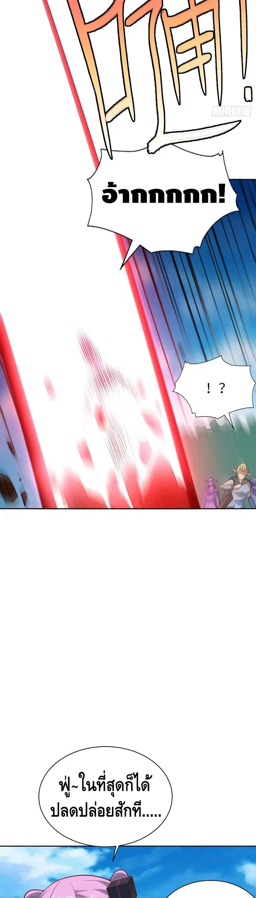 High Energy Strikes ตอนที่ 113 หน้า 9