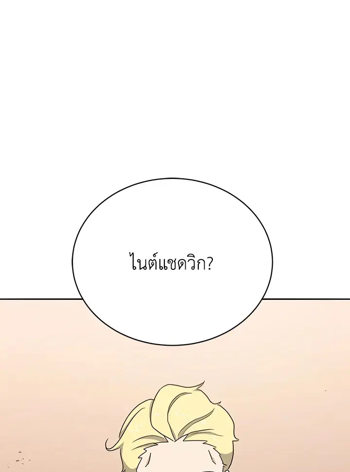 The Descent of the Demonic Master ตอนที่ 151 หน้า 104