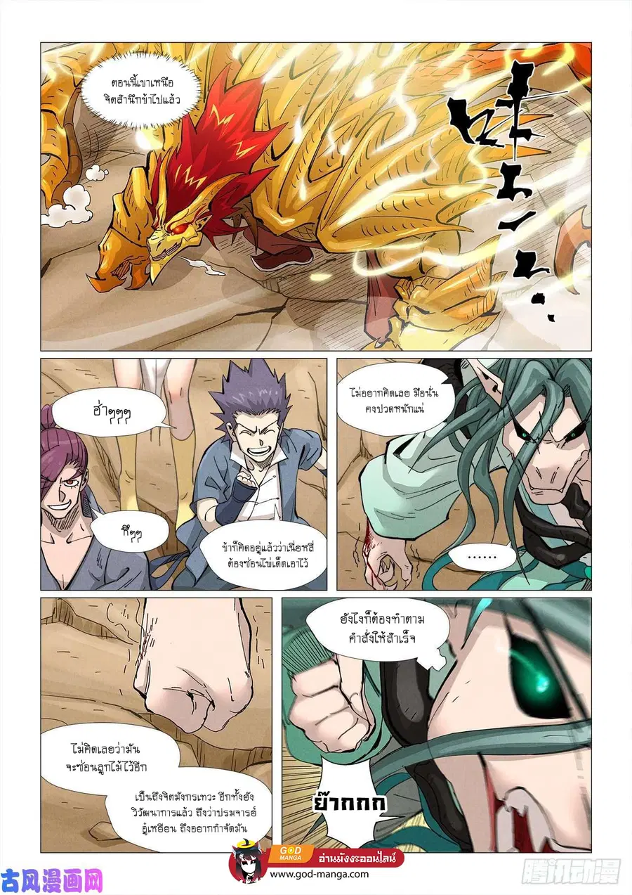 Tales of Demons and Gods ตอนที่ 374 หน้า 18