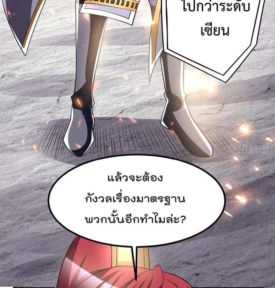 Immortal King of City ตอนที่ 184 หน้า 28