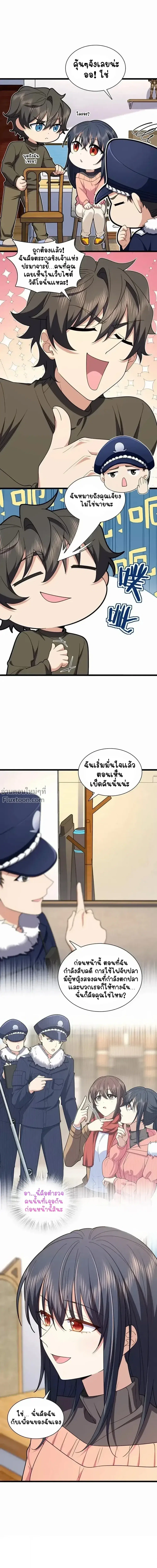My Wife Is From a Thousand Years Ago ตอนที่ 252 หน้า 4