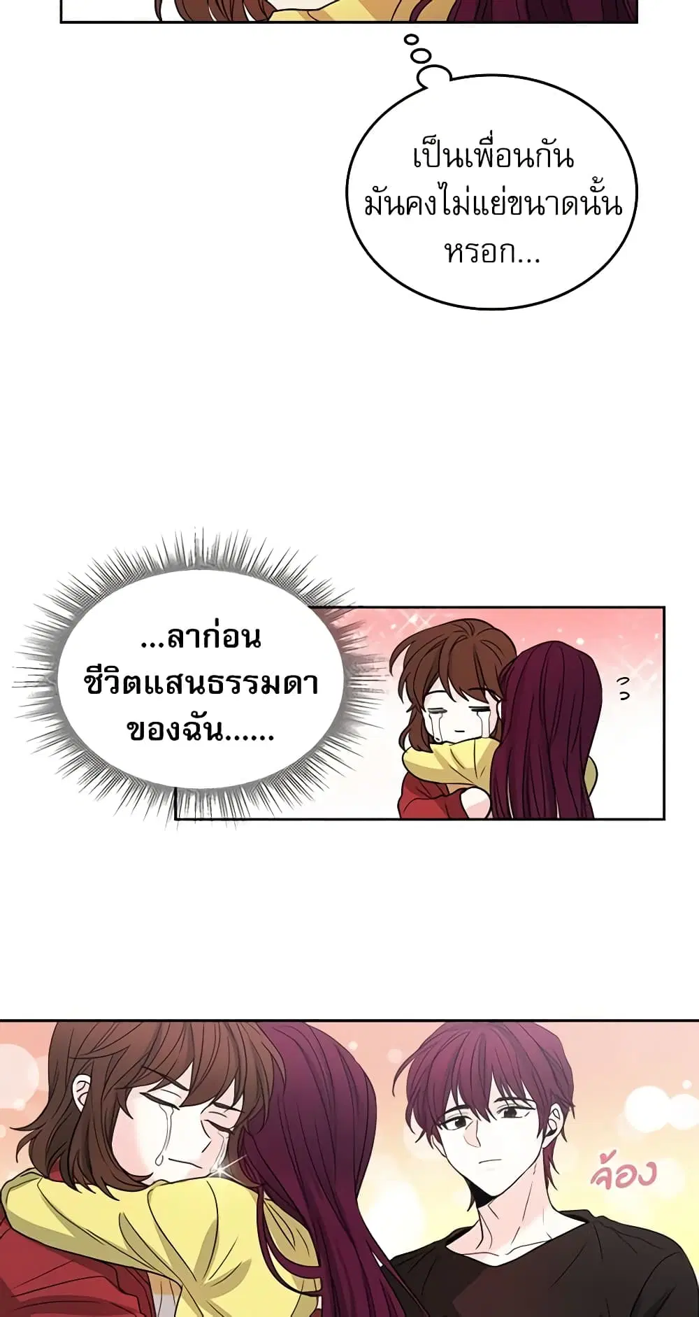 My Life as an Internet Novel ตอนที่ 11 หน้า 13