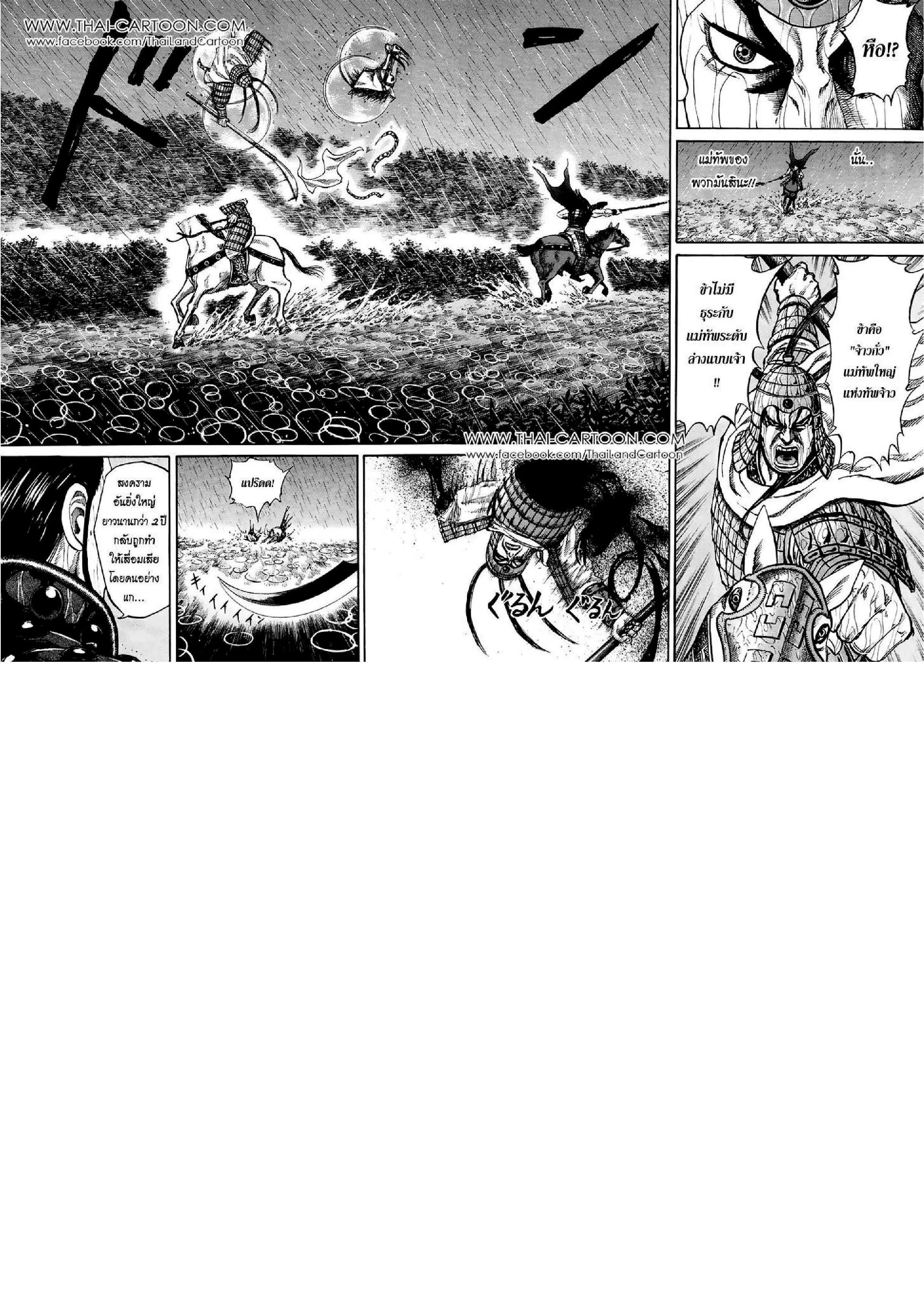 Kingdom ตอนที่ 75 หน้า 5