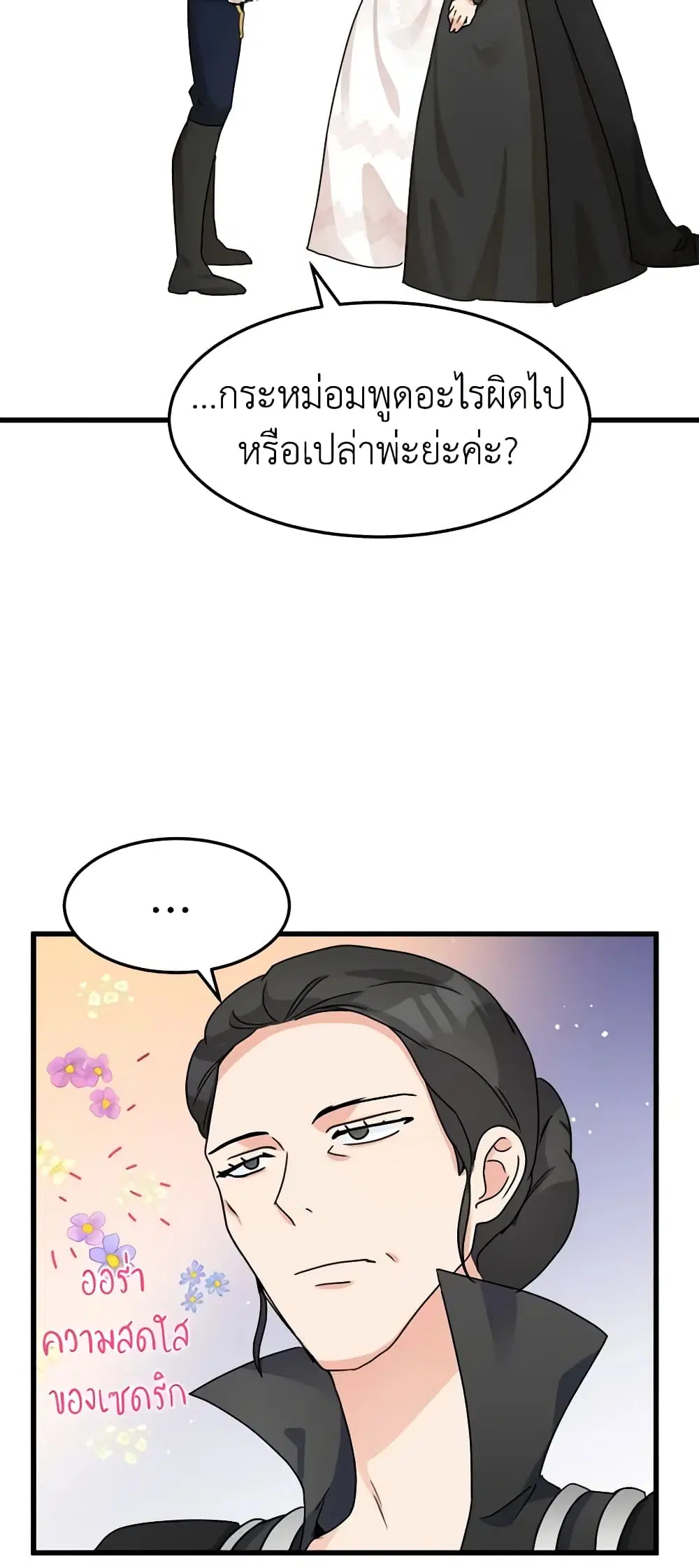 The Villainess Lives Again ตอนที่ 35 หน้า 46