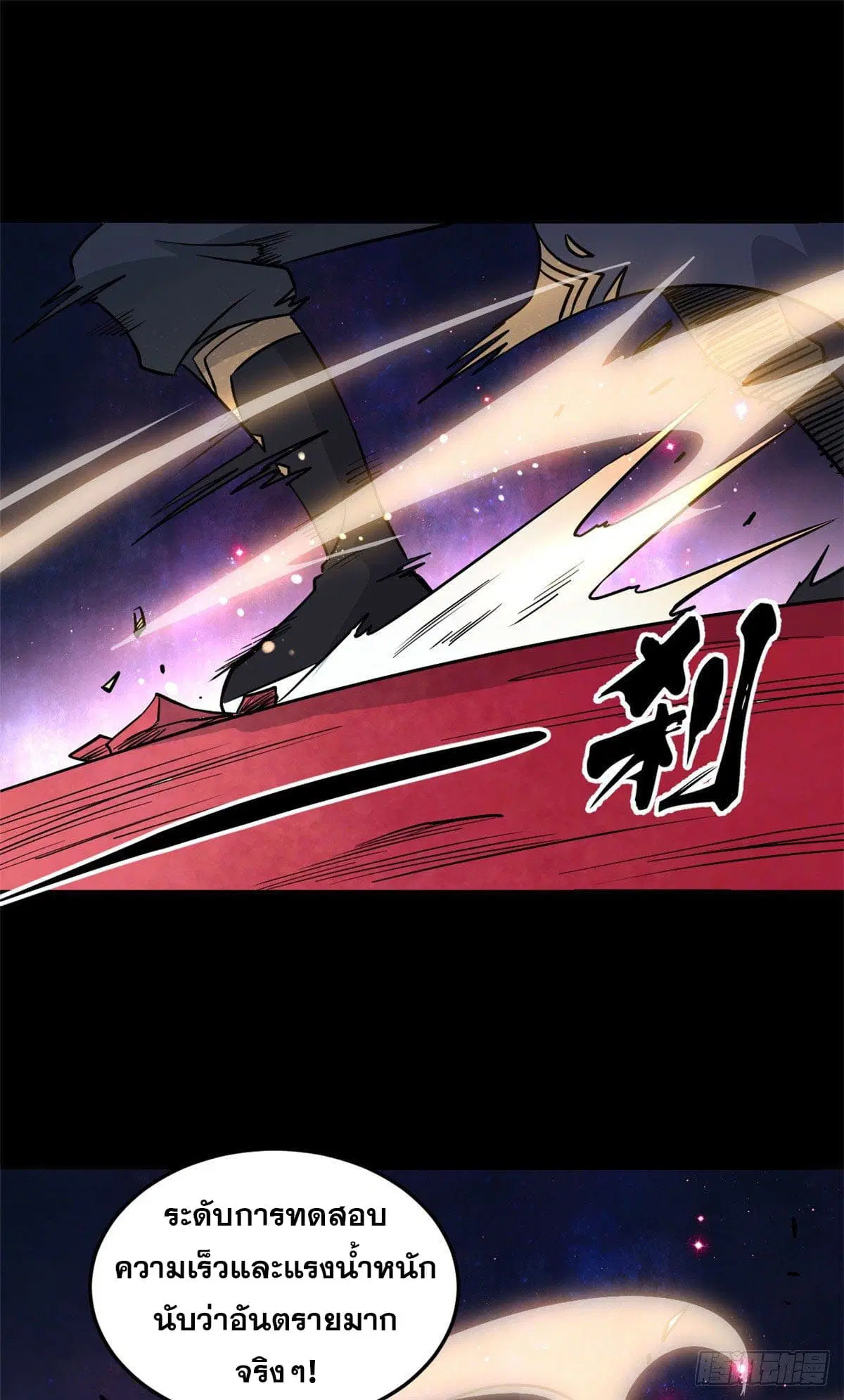 All Hail the Sect Leader ตอนที่ 121 หน้า 42