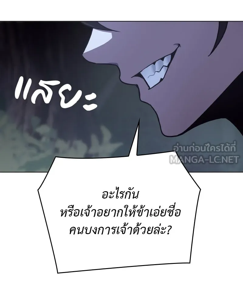 I Reincarnated As The Crazed Heir เกิดอีกทีเป็นว่าที่ประมุขลัทธิมาร ตอนที่ 95 หน้า 195