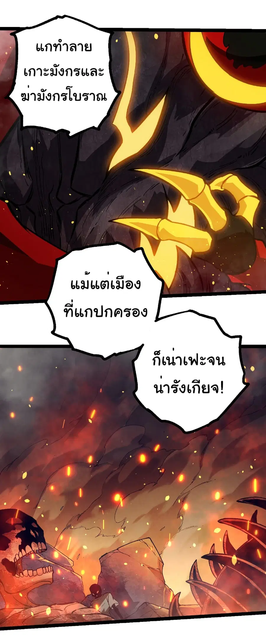 Evolution Begins With A Big Tree ตอนที่ 306 หน้า 16