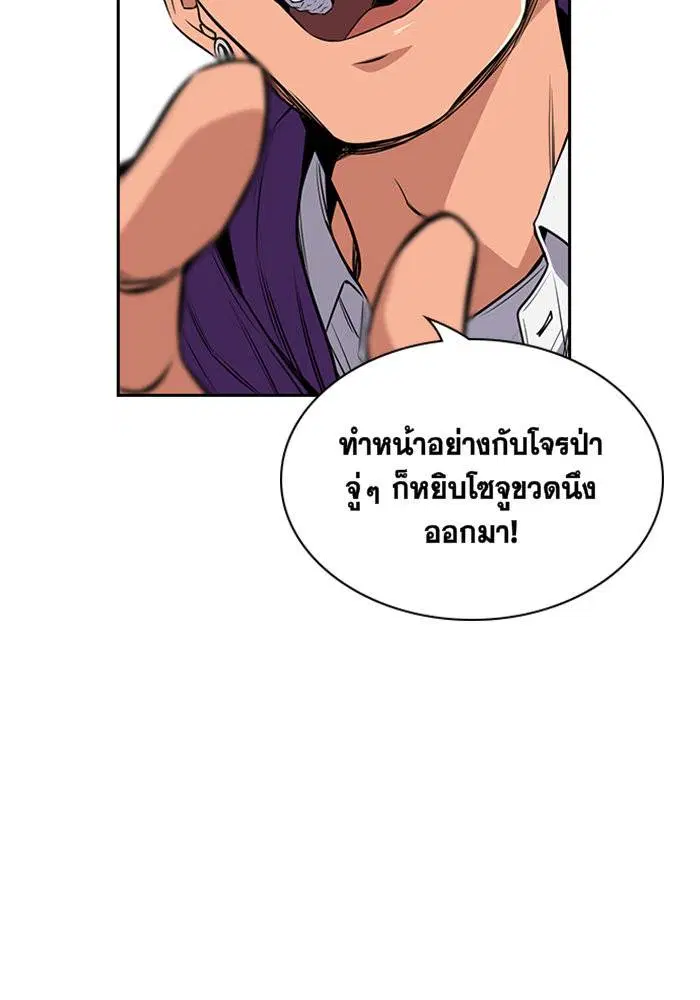 True Education ตอนที่ 2 หน้า 87