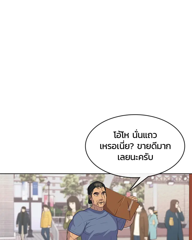 Kitchen Soldier ตอนที่ 93 หน้า 83