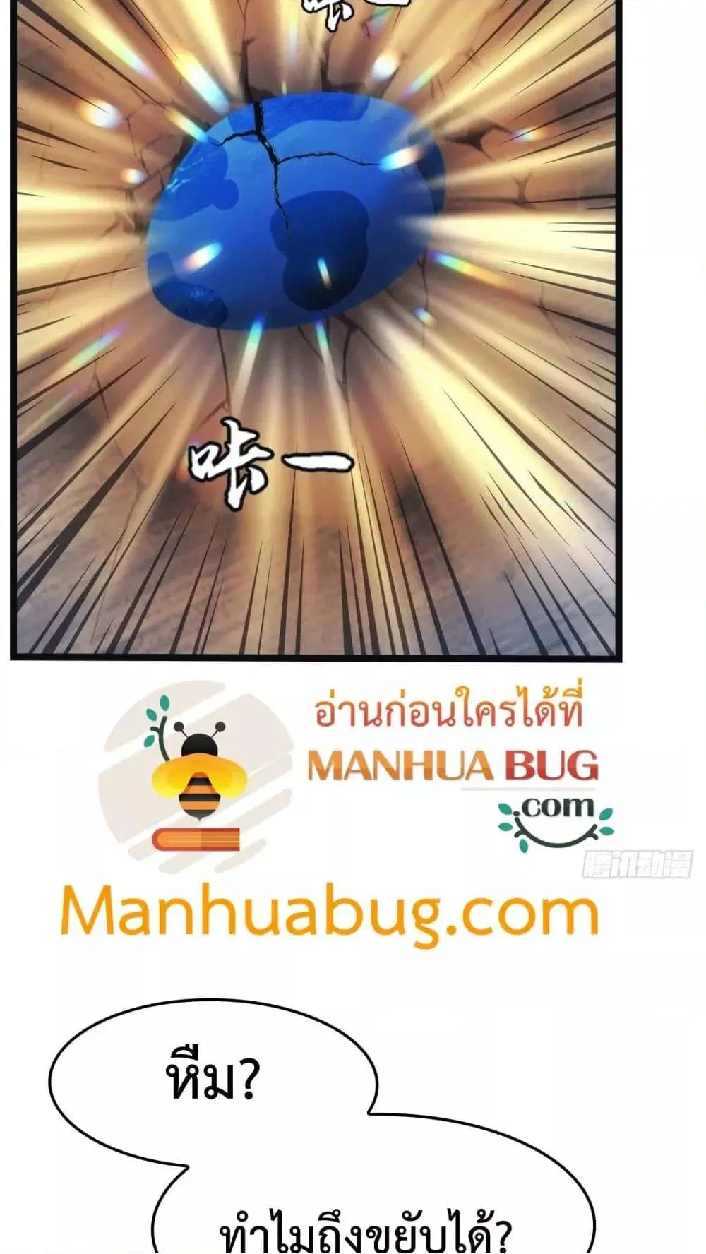 Master Cultivation Return ตอนที่ 478 หน้า 25