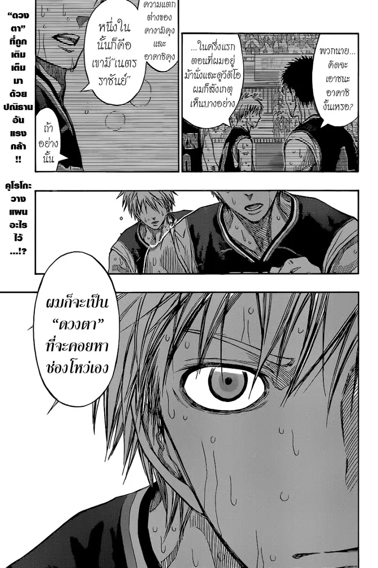 Kuroko no Basuke ตอนที่ 262 หน้า 16