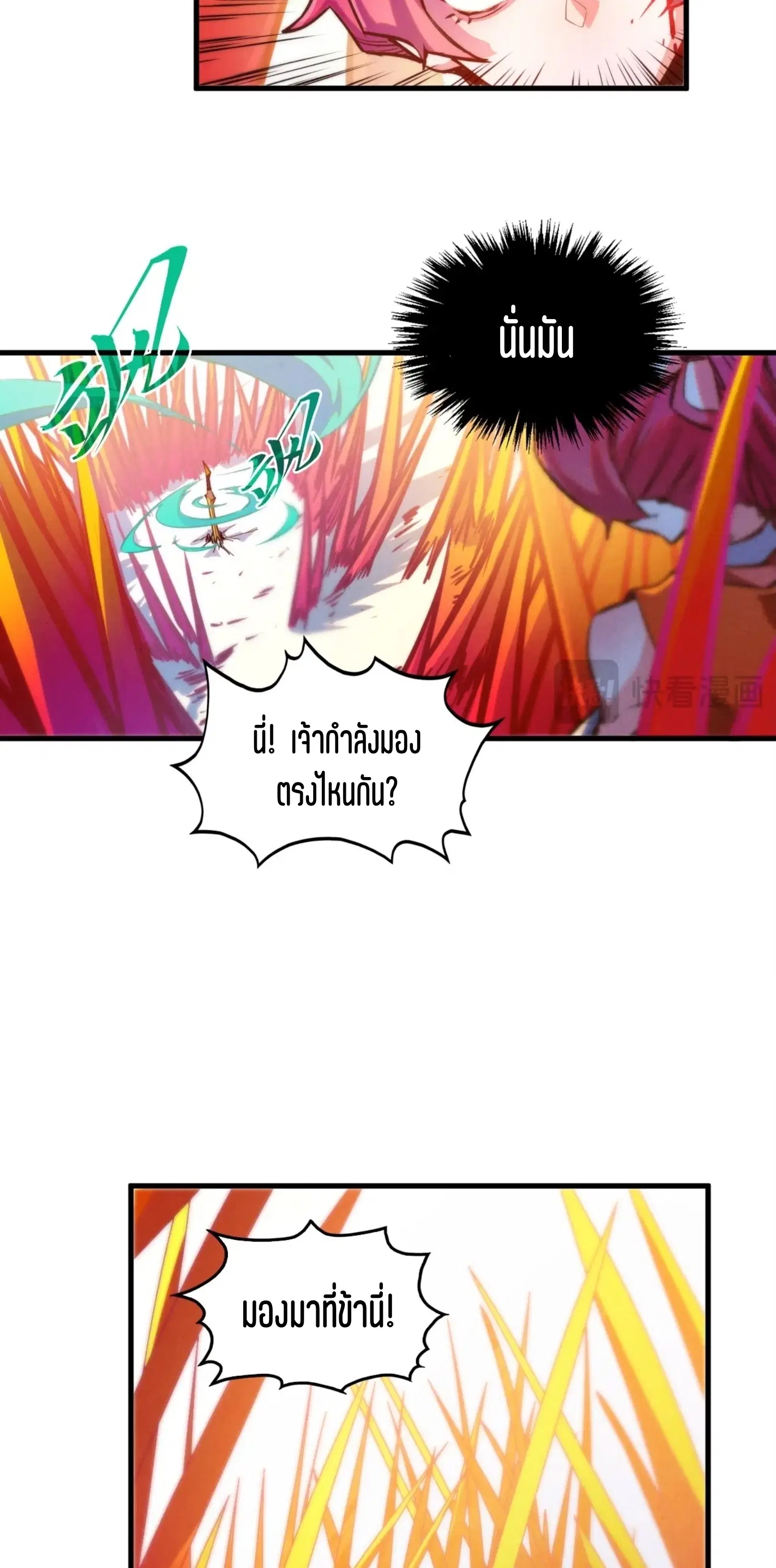 The Eternal Supreme ตอนที่ 403 หน้า 23