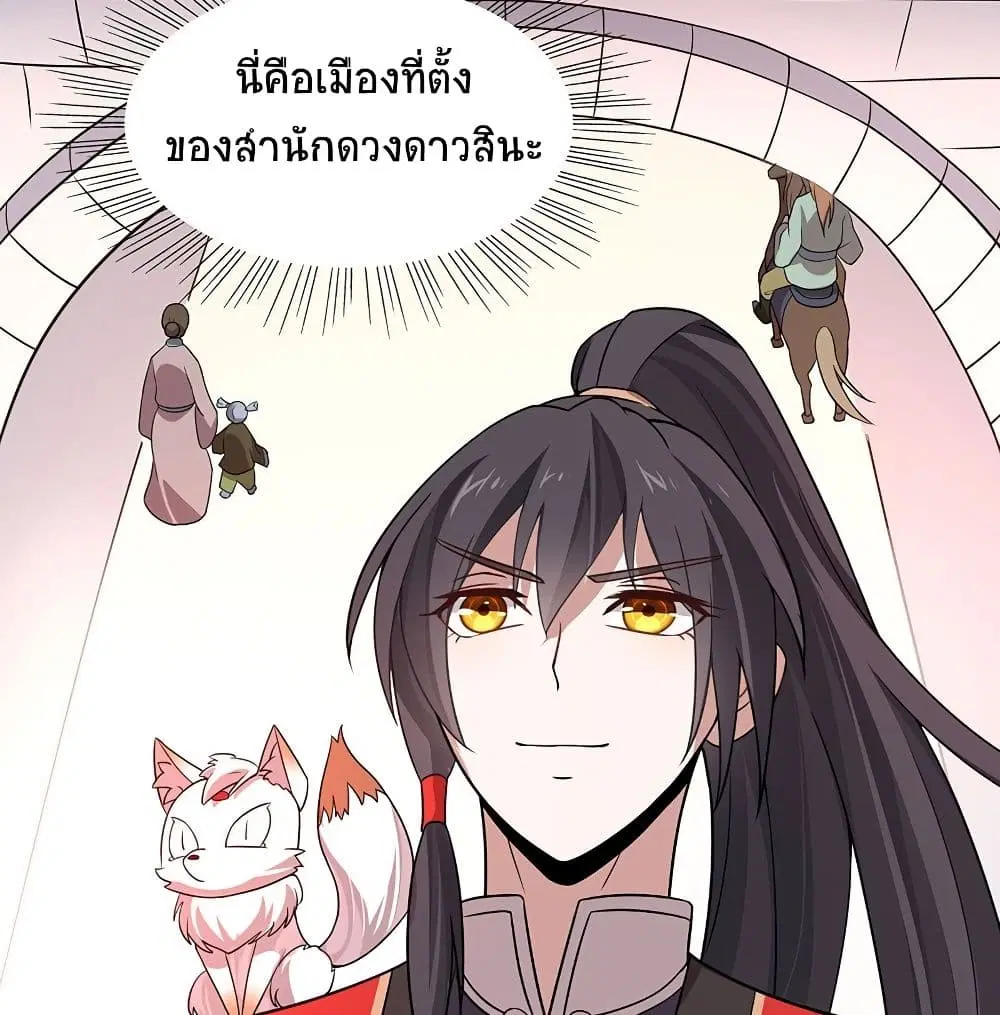 Return of Divine Emperor ตอนที่ 69 หน้า 6