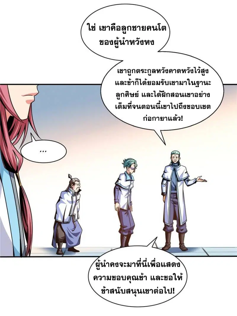 Library to Heaven’s Path ตอนที่ 41 หน้า 29
