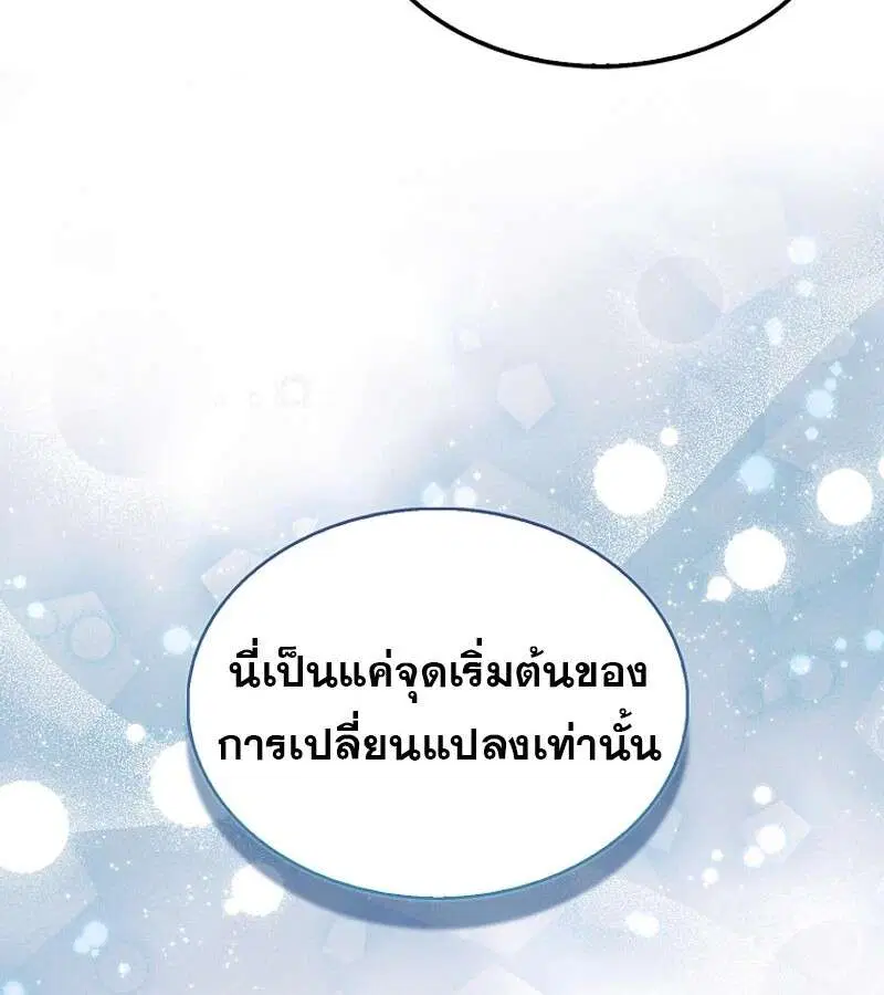 Mightiest Melee Magician สุดยอดจอมเวทย์สายประชิด ตอนที่ 48 หน้า 142