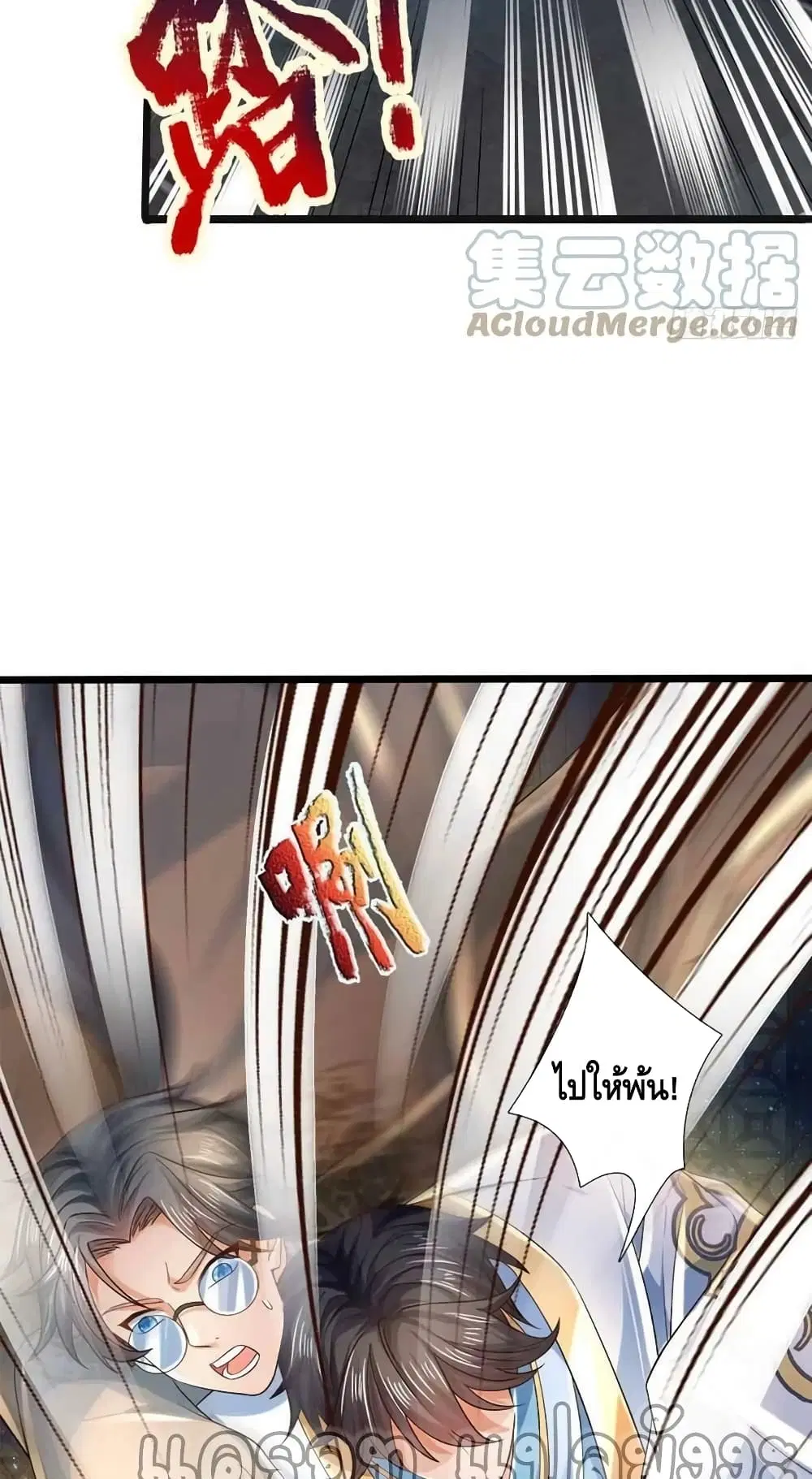 Opening to Supreme Dantian ตอนที่ 140 หน้า 26