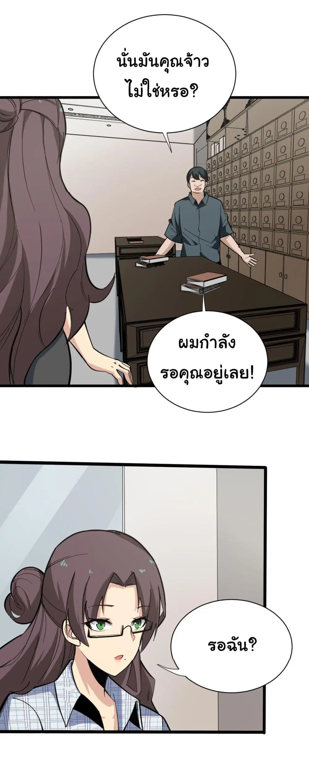 Sanjie Taobao Store ตอนที่ 261 หน้า 20
