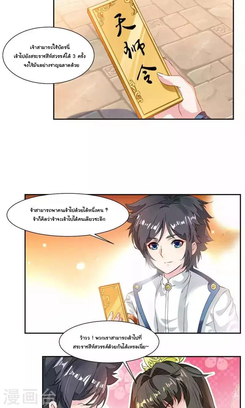 Nine Sun God King ตอนที่ 30 หน้า 6