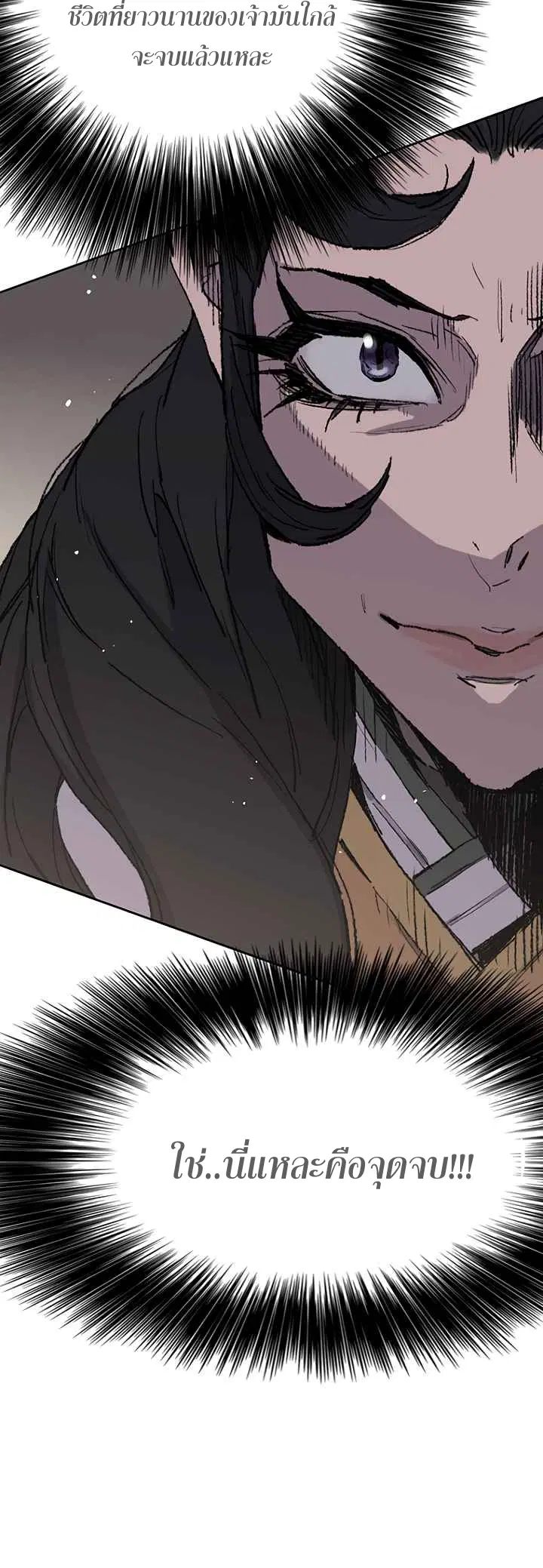 The Undefeatable Swordsman ตอนที่ 76 หน้า 28
