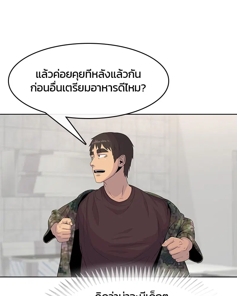 Kitchen Soldier ตอนที่ 111 หน้า 24
