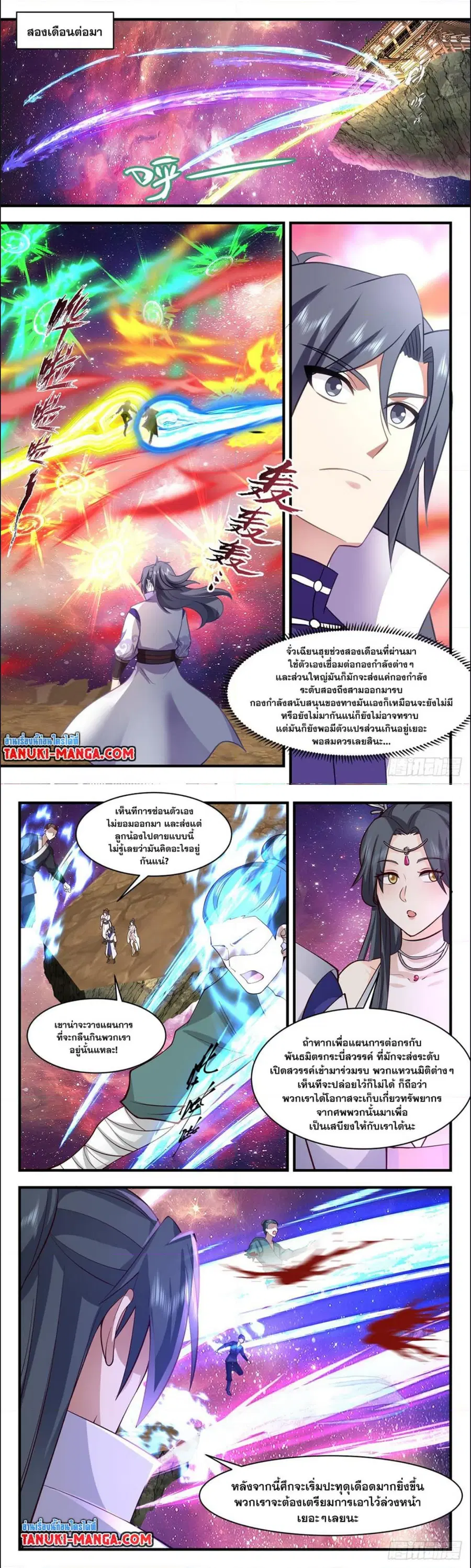 Martial Peak ตอนที่ 2864 หน้า 4